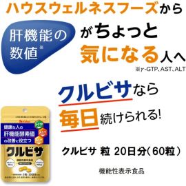 【停产】2号仓-House好侍 KURBISA姜黄素姜黄醇护肝片 改善肝酵素值 60粒