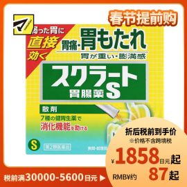 2号仓-LION狮王sucrate 速效肠胃药 34包 缓解胃痛胃胀 促进消化散剂【第2类医药品】