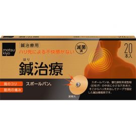 2号仓-松本清 matsukiyo 针灸治疗用药 20支