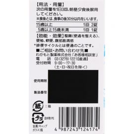 2号仓-WAKAMOTO若素 调理肠道 乳酸菌整肠丸 90粒 益生菌 改善便秘腹泻 缓和腹胀感 (指定医药部外品)
