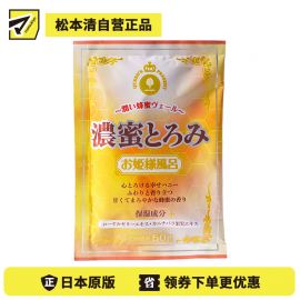 1号仓-小久保 双重保湿 蜂蜜浴泡澡剂 50g 公主泡澡系列 打造滋润嫩滑肌肤 蜂王浆 狗牙蔷薇果精华 