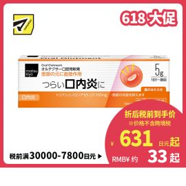 2号仓-松本清matsukiyo 口腔溃疡用软膏 5g 口内炎 抑制炎症 【指定第2类医药品】