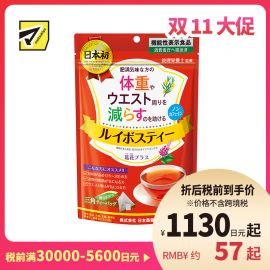 2号仓-日本药健 南非博士茶 路易波士茶 添加葛花 改善体重腰腹脂肪 三角形茶包易冲泡 1.9g×20包