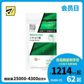 2号仓-松本清 matsukiyo LAB 提高记忆力银杏叶片（功能性）120粒