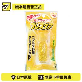 2号仓-小林制药 BreathCare 清新口气 吞服型口香丸 柠檬味 50粒 小巧便携 持久爽息【食品短保，请勿大量囤货】