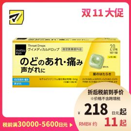 2号仓-松本清matsukiyo 舒缓喉咙不适声音沙哑 杀菌消毒去口气润喉糖 柠檬味 20粒 爽喉糖 喉咙疼痛 喉咙炎症