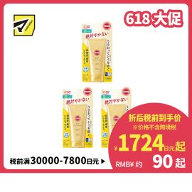 1号仓-高丝SUNCUT 持久强效 清爽质地 保湿防晒精华 SPF50+ PA++++ 80g 3个装 阻隔紫外线 预防晒斑色斑 持久耐水 户外防晒 保湿修护 多重保护 清爽不粘腻