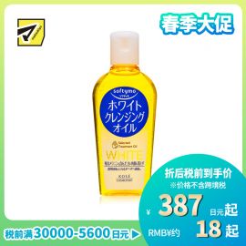 1号仓-高丝softymo 改善暗沉 保湿滋润 卸妆油 美白型 迷你装 60ml  深层清洁 改善肤色不均 去除角质 深层卸妆 温和不刺激