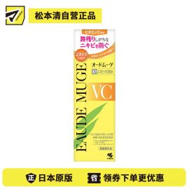 1号仓-小林制药 预防痘痘 净菌修护 维C渗透 防范暗沉 擦拭型化妆水 160ml 多用途护理 带走隐形污垢 二次清洁