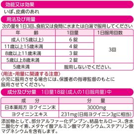 2号仓-山本汉方 薏米仁片 缓解皮肤粗糙扁平疣祛湿气水肿 促进新陈代谢激活皮肤免疫力 504片【第3类医药品】