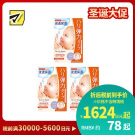 1号仓-漫丹婴儿肌 胶原蛋白弹力紧致 玻尿酸面膜 橙色款 5片 3个装 Mandom Lucido 曼丹