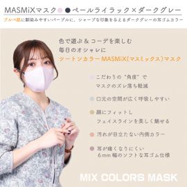 1号仓-川本产业MASMIX 立体小颜透气3D 成人彩色撞色口罩 淡紫色+深灰耳线 7片/包