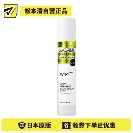 1号仓-松本清matsukiyo W/M AAA 三重高效保湿 改善干燥暗沉  导入美容液 60ml 烟酰胺 轻盈清爽 快速渗透
