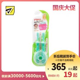1号仓-贝亲 12个月以上宝宝适用 柔软植毛 不刺激牙龈 乳牙牙刷 2支 Pigeon 人体工学刷柄 附可拆防护板 温和不伤牙龈