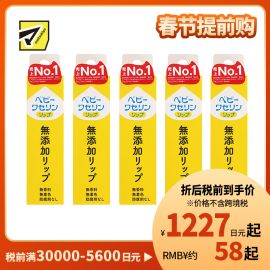 1号仓-健荣 天然无添加宝宝凡士林润唇膏 婴儿孕妇可用(盒装) 10g  5个装