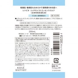 1号仓-松本清芮丝佩欧 高保湿深层滋润精华身体乳 干燥肌敏感肌专用 200ml Recipeo 全身适用 轻盈乳液 水润光滑