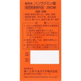 2号仓-第一三共 改善便秘腹胀 呵护肠道 补充乳酸菌 整肠片 350片 温和易服 益生菌 助消化促吸收