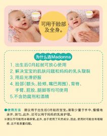 1号仓-Madonna 婴儿护臀膏 天然马油润肤霜 日本助产士推荐 宝宝宝妈可用 83g