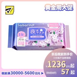 1号仓-BCL Saborino 深层保湿抗老化 夜樱晚安面膜 30片 快速护肤 滋润补水 樱花提取物 乳源神经酰胺 米源神经酰胺 妆水乳液精华面霜面膜 5效合1  懒人免洗面膜