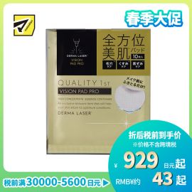 1号仓-QUALITY FIRST肤丽泽 多重维C 毛孔护理 去角质 美容精华棉片 10枚 DERMA LASER  温和无添加 清洁毛孔油垢 视黄醇
