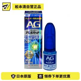 2号仓-第一三共 快速舒缓鼻涕鼻塞 AG过敏性鼻炎喷雾C 清凉型 30ml 抑菌改善鼻黏膜充血 鼻腔喷雾滴鼻剂【第2类医药品】