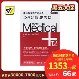 2号仓-参天制药 Sante参天 Medical Plus 12 护理型抗疲劳角膜护理眼药水 缓解眼睛疲劳 12ml【第2类医药品】【寒冷地区勿拍，易冻结】
