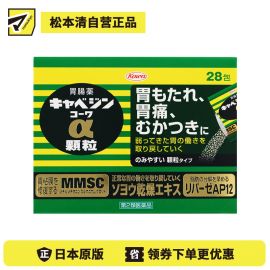 2号仓-KOWA兴和 健胃肠胃药（颗粒）28包 胃仙U 修复受损胃黏膜 紫苏叶精华改善胃机能【第２类医药品】
