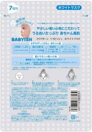 1号仓-高丝CLEAR TURN 保湿VC亮肤 婴儿肌美白面膜 7片 KOSE BABYISH 玻尿酸补水 舒缓修护敏感肌 平滑肌理