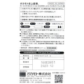 1号仓-冈本 标准润滑 0.01超薄避孕套 3个 OKAMOTO 轻盈透感 无缝贴合 舒适贴合 安全套