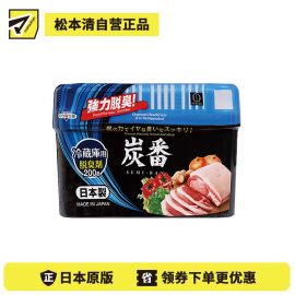 1号仓-小久保 炭番 强力除臭去味 冰箱除臭炭 除臭剂 冷藏室用 200g 活性炭 快速吸附异味