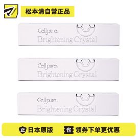 1号仓-Cellpure 淡斑面部去痘印提亮净白 祛斑霜美白精华霜 12g 3个装  东京银座皮肤科研发
