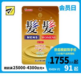 2号仓-山本汉方 发发粒 内服型育毛生发健发营养补充片 改善头皮血液循环 促进毛发生长 90粒