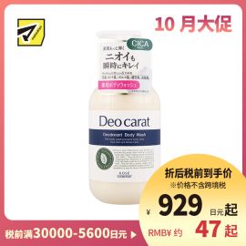 1号仓-高丝Deo carat CICA积雪草 预防异味保湿慕斯 泡沫沐浴露 450ml KOSE 预防痘痘肌肤干燥