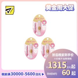 1号仓-finetoday 提亮唇色 温泉水配方 舒缓干裂 樱花润色护唇膏 3.5g 3个装  滋润干燥 质地温和 玻尿酸