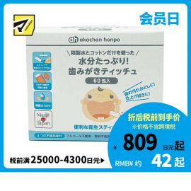 1号仓-阿卡将本铺 纯精制水 温和无刺激 婴儿口腔清洁 擦牙巾 60包 宝宝口腔清洁 牙齿护理湿巾 新生儿可用 无添加