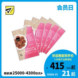 2号仓-松本清 matsukiyo 风干梅子 无核梅子干 去核梅子干18g  5个装