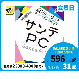 2号仓-参天制药 Sante参天 防PC电脑手机蓝光 眼药水 滴眼液润眼液 12ml【第2类医药品】【寒冷地区勿拍，易冻结】