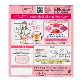 1号仓-花王 促进血液循环 蒸汽发热贴暖宮贴 5个装 腰部腹部热敷贴 暖宝宝