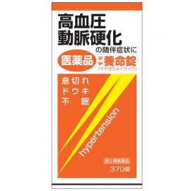 2号仓-摩耶堂 降三高养命锭 降高血压动脉硬化缓解气喘失眠心悸 370粒【指定第２类医药品】