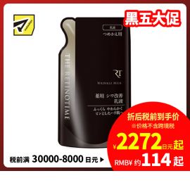 1号仓-松本清 THE RETINOTIME 高保湿抗衰抗皱A醇系列 乳液 替换装 120ml