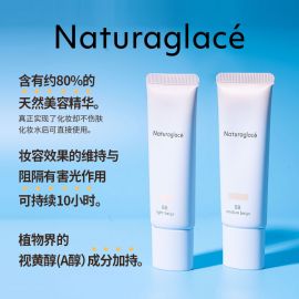 1号仓-NATURAGLACE 5合1全能底妆 纯净遮瑕 保湿BB霜  27g 长效持妆10小时 素肌感 温和护肤 抗蓝光