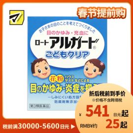 2号仓-ROHTO乐敦Algard 儿童眼药水 止痒消炎缓解眼部充血 10ml【第3类医药品】【寒冷地区勿拍，易冻结】