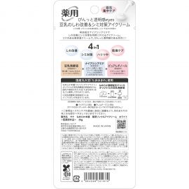 1号仓-SANA莎娜 滋润抗皱淡斑 豆乳眼霜 20g 保湿修护 烟酰胺 维生素A 无香料