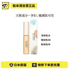 1号仓-Naturaglace 自然遮盖黑眼圈皱纹改善暗沉 眼部保湿遮瑕液 8.5g