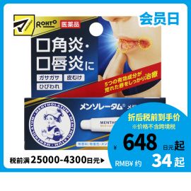 2号仓-ROHTO乐敦 曼秀雷敦 口角炎口唇炎皲裂润唇修复膏 8.5g【第3类医药品】