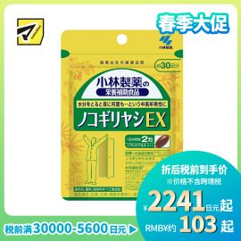 2号仓-小林制药 缓解夜间尿频尿急 锯棕榈前列腺舒畅丸E× 60粒 改善中老年男性排尿顺畅