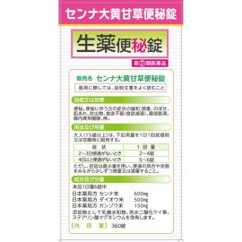 2号仓-山本汉方 促进肠道蠕动 速效草本 便秘药片 360片 大黄甘草汤 番泻叶 食欲不振【指定第2类医药品】
