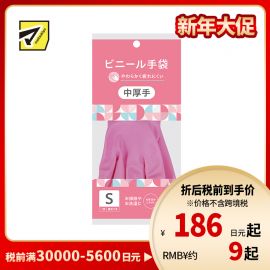 1号仓-松本清matsukiyo 方便穿脱 粉色PVC塑料手套 中厚S号 1双 清洁手套 清洁用品 一次性手套 洗衣手套 清洁手套