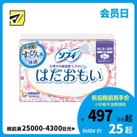 1号仓-UNICHARM尤妮佳 SOFY苏菲 温柔肌纤巧棉柔瞬吸无荧光剂量多日用卫生巾 带护翼 260mm 16片