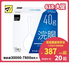 2号仓-松本清 matsukiyo 灌肠开塞露 甘油灌肠剂 缓解便秘排便困难 40gx10【第2类医药品】